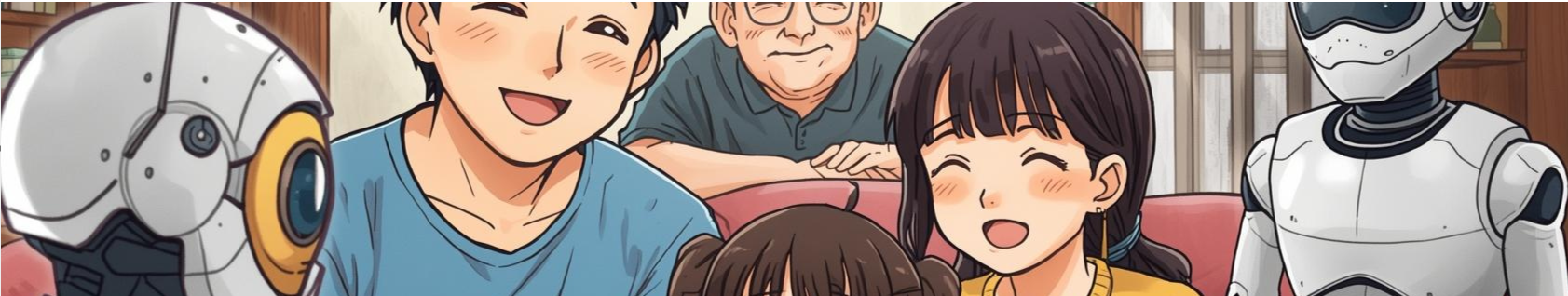 ウェルフのAIライフ